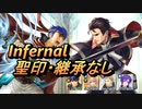【FEH】絆英雄戦 イシュタル＆ラインハルト インファナル 配布のみ 聖印・継承なし