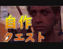 【ゆっくり実況】アサシンクリードオデッセイ 自作クエスト⑧「カドモスの悲願」