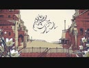 【我妻】シャルル / バルーン 【歌ってみた】