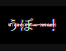 【水遊せらぎ-stream-】うぼー！【オリジナル】