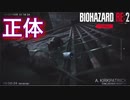 ホラー嫌いがやる【バイオハザードRE:2】ウィルスを広めたのはまさか…【レオン編】実況#15