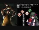 (Dead by Daylight)ちっぱい好きがゆっくり頑張る＃１３４