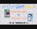【ヴァイ☆きゃん第一回】Fate/Staynight vs けものフレンズ【ヴァイスシュヴァルツ対戦動画】