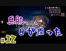 【24歳フリーターの】OCTOPATH TRAVELER【オクトパストラベラー】 part12【俺だけの旅】