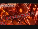 吸血鬼の世界を救え、死してなお　「コードヴェイン-CODEVEIN-」　＃18