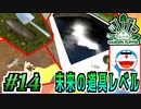 【Garden_Flipper実況】最近の庭師は未来の道具を使う #14