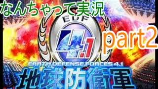 【実況】地球防衛軍　スポーツ中継風実況プレイ　part2