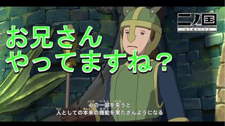 ファンタジークレイジージャーニー【二ノ国 白き聖灰の女王】#2