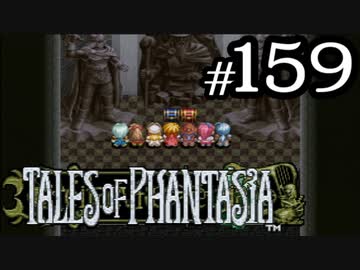 【実況】がっつり テイルズ オブ ファンタジアpart159