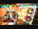 天然さんの三国志大戦　Part9　【十二州】