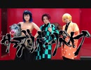 【かまぼこ隊】サンズリバーリバイブ【コスプレで踊ってみた】