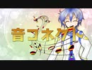 【KAITO】音コネクト【オリジナル】