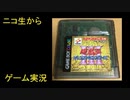 （ニコ生から）りゅうたろう配信　遊戯王DM３　06　◆とりあえずエンディングまで