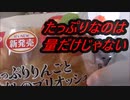 Pasco　たっぷりりんごとキャラメルのブリオッシュを食べてみた