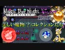 【実況】とりあえず自由が欲しい魔女の最終試験 第３問【Magic Dye Night ー見習い魔女と檻の家ー】