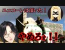シェリンが約20時間耐久した末に捕獲したユニコーンを目の前で盗もうとするルイス・キャミー