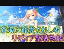 【実況】あいりすミスティリア！初見プレイ Part305