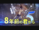 【実況】8年前の君から　第五陣【進撃の巨人2 FB】