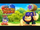 【課金上等】 スーパーカービィハンターズ Part12