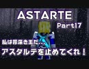 【マイクラ】全ての過去を知るとき！？悲しき少女と英雄の遺志を継ぐ勇者の物語【Part17】