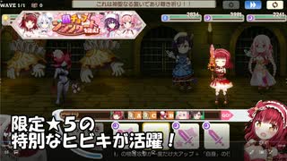 【超強敵・極クエ】闇チョコシンジケートを追え！【きららファンタジア】