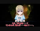 【アイマス×深夜廻】ノノヨマワリ　第十八話