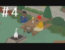 【実況】人を喜ばせる事を知ったガチョウ #4【Untitled Goose Game】