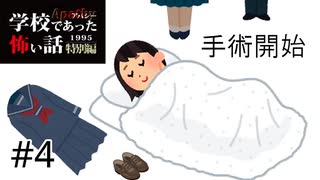 【復讐？】素人だけど医者の娘だから堕胎手術もひとりでできるもん！【学怖特別編】part4