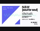 N.B.W[soul for soul]視聴動画