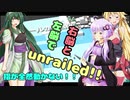【unrailed!】右脳と左脳でunrailed[VOICEROID実況]