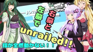 【unrailed!】右脳と左脳でunrailed[VOICEROID実況]