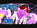 【実況】ペルソナ5を初見でチョコる part32 やったった編