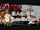 ペルソナ5RをHARD1週目全コープMAX全員彼女を目指して楽しく実況プレイ Part50【ペルソナ5ザ・ロイヤル】