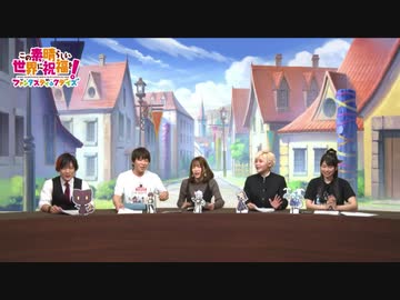 このファン』LIVE！ ～配信直前特番！～2020年2月17日