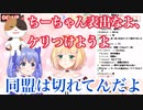 本日のお供からアキネコさんと喧嘩になるちーちゃん【鈴谷アキ/勇気ちひろ】