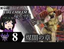 【FE風花雪月 DLC】陰に棲む灰狼、陽を失った者達が紡ぐ「煤闇の章」＃８【実況】