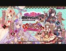 【御城プロジェクトRE】甘美に彩る情の調味 マップBGM『らぶりーまいろーど』