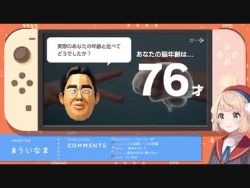 【しぐれうい】脳トレの川島教授とテトリスの剣持刀也に完全敗北するういママ【脳を鍛える大人のNintendo Switchトレーニング】【テトリス99】