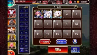 千年戦争アイギス 英傑の塔 第8階層 151360pt