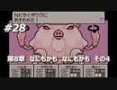 「MOTHER3」で愛を知る。低レベル縛り実況プレイPart28