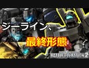 #10【バトオペ2】ジーライン・フルカスタム【ゆっくり実況】