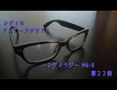 レディのアニゲーラジオ！！～レディラジ～ Mk-Ⅱ 第２２回