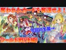 【ポケモンカード】奪われたカードを取り戻せ！当たったカードで即興バトル！【シールド戦:後編】