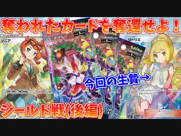 【ポケモンカード】奪われたカードを取り戻せ！当たったカードで即興バトル！【シールド戦:後編】