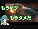 【SEKIRO】火牛センパイと戯れながら勝利する神楽すず