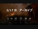 【Dead by Daylight】2/17 放送分のアーカイブです（お試し投稿）