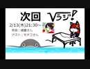 第1回　Vラジ（仮）【MC：綺里さん　ゲスト：モチコさん】