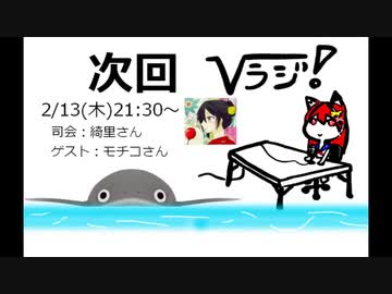 第1回　Vラジ（仮）【MC：綺里さん　ゲスト：モチコさん】