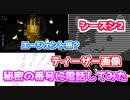 【フォートナイト】ティーザー画像！エージェント猫？秘密の番号に電話してみた