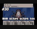 「MOTHER3」で愛を知る。低レベル縛り実況プレイPart30